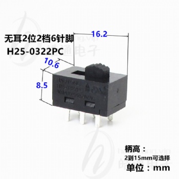 雙極兩位兩檔六腳塑膠H250322PC無耳撥動開關