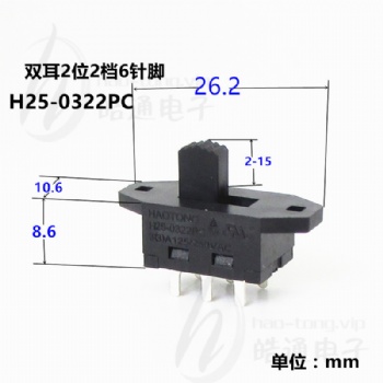 兩檔雙極兩位6腳塑膠滑動開關H25-0322PC