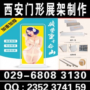西安w酒店易拉寶門(mén)型展架簽到板桁架 快展架拉網(wǎng)展架制作一套起做進(jìn)口機(jī)印刷高精不偏色 / 西安w酒