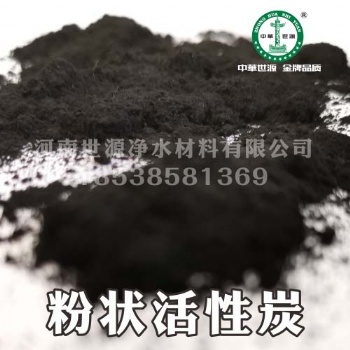 粉狀活性炭 工業原來脫色活性炭 粉狀活性炭價格
