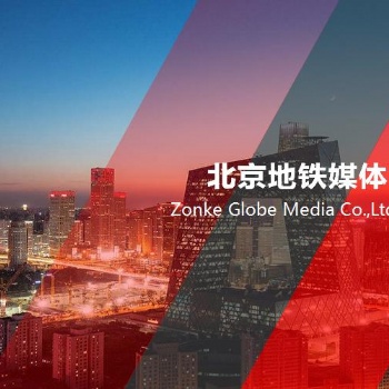 北京地鐵1號線視頻廣告投放價格