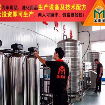 廣東洗潔精設(shè)備，洗潔精的制作與工藝