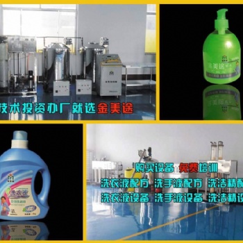 湖北家用洗衣液設(shè)備，洗衣液設(shè)備廠家
