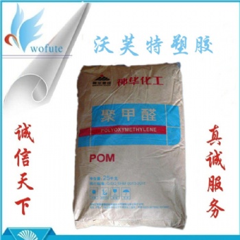 神華POM MC90 共聚甲醛POM料 通用級POM 注塑級