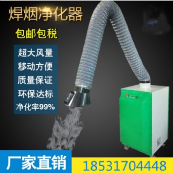焊煙凈化器移動(dòng)式 HNDS 德式焊接煙塵設(shè)備 滄州沐洋環(huán)保