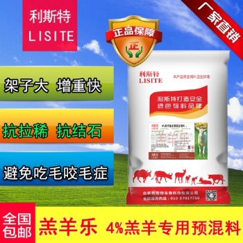 羊羔長骨拉架飼料
