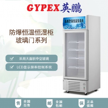 270L光學儀器防爆恒溫恒濕柜，西安市防爆恒溫恒濕柜