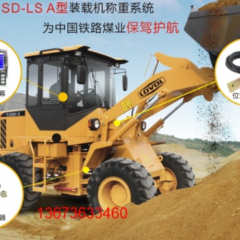 裝載機(jī)電子秤廠家鄭州普司頓電子設(shè)備有限公司