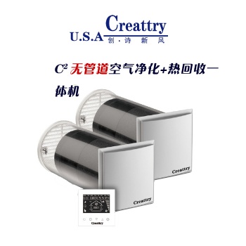 美國(guó)創(chuàng)詩無管道新風(fēng)系統(tǒng) C2往復(fù)式熱回收新風(fēng)系統(tǒng) 廠家招商