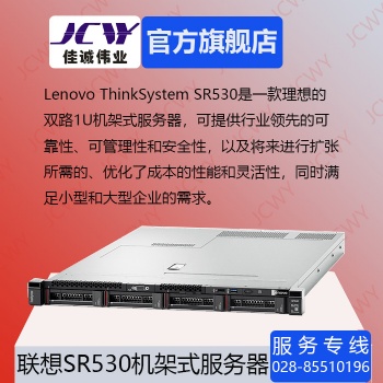 成都聯(lián)想SR530 1U 雙路 機架式服務(wù)器總代理現(xiàn)貨