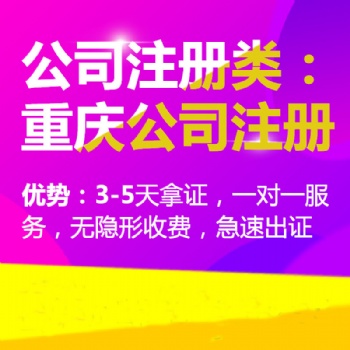 重慶觀音橋公司轉讓 小規模公司注冊