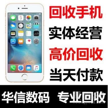 吉林市回收二手智能手機