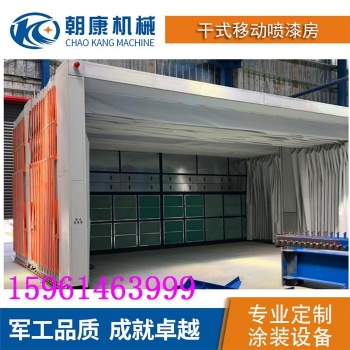 北京 天津 石家莊干式噴漆房 朝康環保質量健康