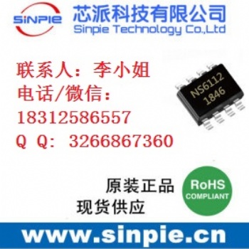 供應低成本2.1A，2.4A車充IC-NS6112