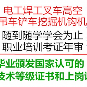 辦電工證焊工證叉車證證都是全國(guó)通用