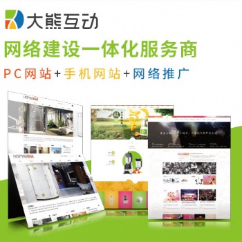 中山企業(yè)網(wǎng)站建設(shè)_中山企業(yè)微信營(yíng)銷_廣東大熊互動(dòng)網(wǎng)絡(luò)公司