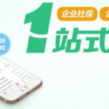 佛山企業職工社保代理，代買公司社保，代繳佛山社保