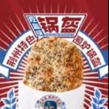 鞍山吃盔俠鍋盔加盟_多種系列產(chǎn)品,一店多營(yíng)