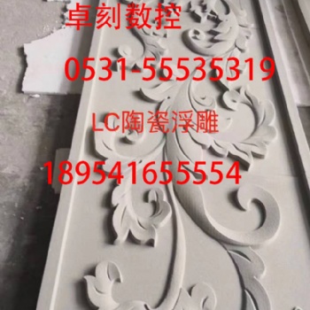 LC陶瓷構(gòu)件LC陶瓷浮雕LC超輕陶瓷構(gòu)件雕刻機(jī) 廠家專業(yè)技術(shù)支持 售后無(wú)憂
