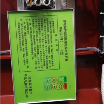 廠家 WGZB-HW(J1)型 微電腦控制高壓饋電綜合保護器