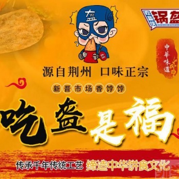 吃盔俠鍋盔店加盟_堂食+外賣(mài)_專職團(tuán)隊(duì)協(xié)助選址