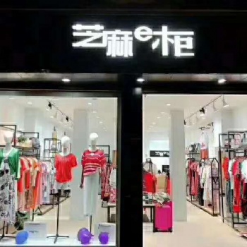 精品女裝店主韋小姐的心聲，開芝麻e柜天天賺錢