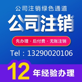重慶慢牛注銷分公司先辦理后付費 怎樣注銷個體營業執照