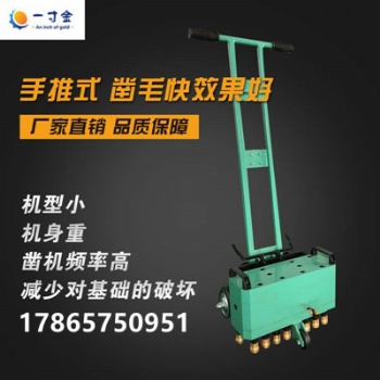 機(jī)載式鑿毛機(jī)手推式鑿毛機(jī)懸掛式鑿毛機(jī)
