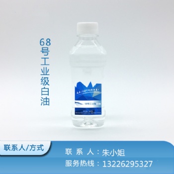 68號-68號白油-68號工業(yè)級白油