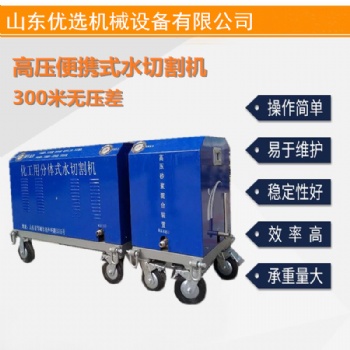 便攜式水切割機 小型水切割機 油罐水刀