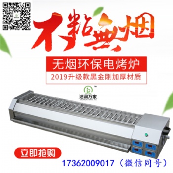 青島關于電燒烤爐價格-潔潤環(huán)保