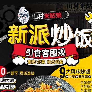 機器人炒飯店加盟_自動出餐,無需大廚_節(jié)約成本