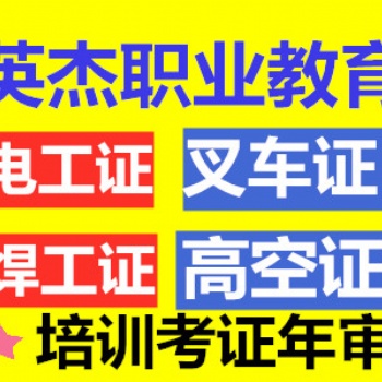 考電工證、焊工證,叉車證、吊機證、塔吊證的有沒有 正規機構