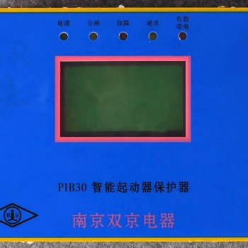 南京雙京PIB30智能起動器保護器煙花三月下揚州