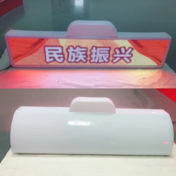 【出租車(chē)頂燈】全國(guó)出租車(chē)頂燈統(tǒng)一報(bào)價(jià)/廠家LED車(chē)載顯示屏