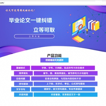 糾文網(wǎng)：你離徹底解決畢業(yè)論文格式、內(nèi)容問(wèn)題只差一個(gè)點(diǎn)擊