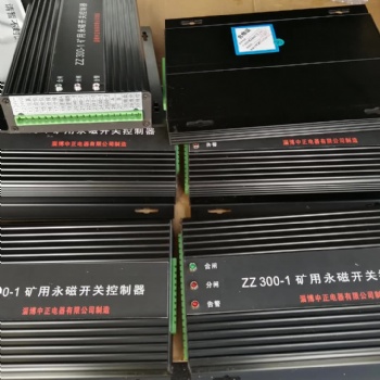 淄博中正ZZ300-1永磁機構控制器 好客山東