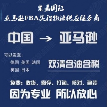 杭州到美國(guó)FBA空加派 3-4天簽收 美國(guó)亞馬遜空派莊家
