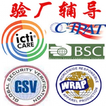 東莞BSCI驗廠東莞SEDEX驗廠東莞威格顧問