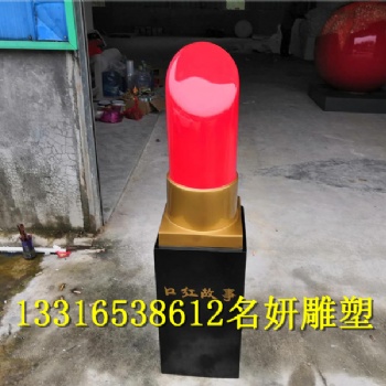 帶動(dòng)風(fēng)潮玻璃璃鋼彩妝品仿真口紅雕塑像廣告宣傳