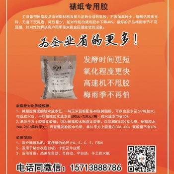 貼面機(jī)樹脂聚合膠廠家 高粘度低消耗改善紙板硬度就選樹脂膠粉