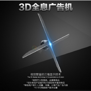 捷辰炫酷超強立體全息旋轉(zhuǎn)成像3D全息風扇