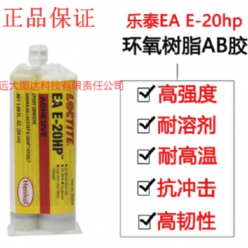 E-20HP 50ml 樂泰20HP 雙組份中等粘度環(huán)氧樹脂膠