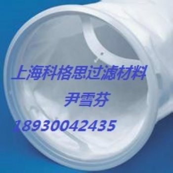 科格思液體過(guò)濾袋品質(zhì)精良/價(jià)格合理/廠家