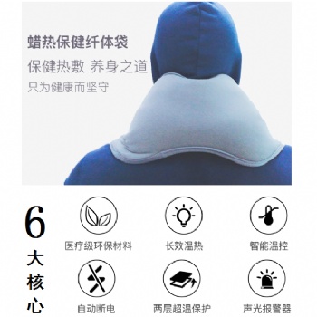 蠟熱纖體袋，熱敷袋，蠟療袋