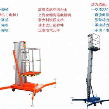 鋁合金升降機電動液壓升降平臺
