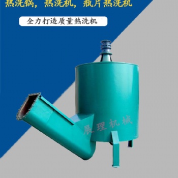 生產(chǎn)塑料瓶清洗機(jī) 高溫清洗鍋 塑料蒸煮鍋廠家 售后服務(wù)整機(jī)保修一年