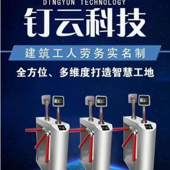 河南本土的勞務實名制管理系統(tǒng)---釘云勞務實名制