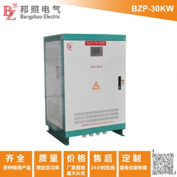 邦照牌3KW 10KW 20KW-50KW 220V變380V電壓轉換器