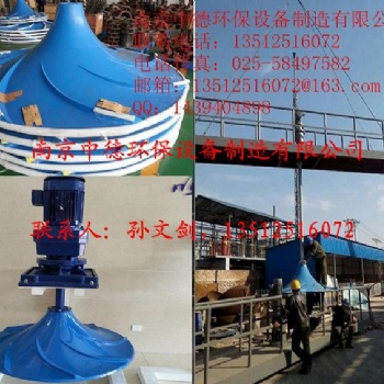 專業研制南京”中德“牌GSJB雙、多曲面攪拌機，玻璃鋼葉輪，直徑500MM——2500MM